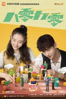 《八零九零》影评：当养老院遇上90后，笑泪交织的温情碰撞，治愈你的焦虑！