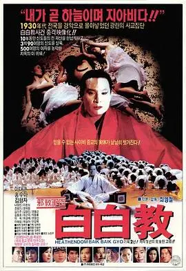 《白白教》深度影评：邪典狂欢下的黑暗人性，揭秘背后的社会隐喻！