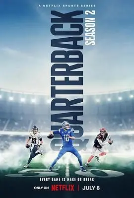 《四分卫 第二季》：热血青春再燃！赛场内外的汗水与泪水，梦想永不退场！