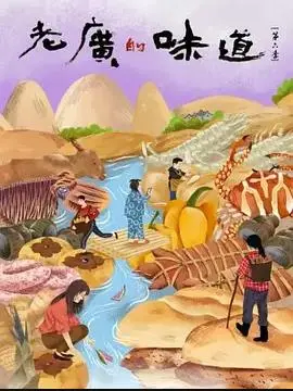 寻味岭南！《老广的味道第六季》美食地图全攻略，带你吃遍地道老广滋味！