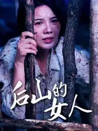《后山的女人》：一部被低估的女性史诗，看完泪奔！深度解读与幕后故事
