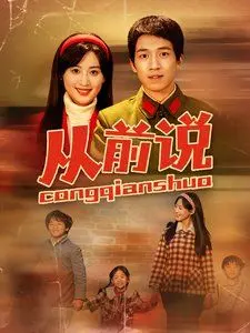 《从前说》：跨越时空的奇幻旅程与恐怖降头的融合