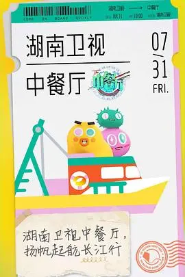 《中餐厅第四季》：烟火气回归，美食与人情味的治愈之旅，看明星如何玩转厨房！