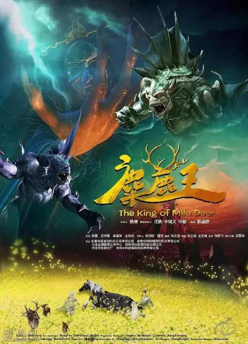 《麋鹿王》：末世英雄的史诗，生存与救赎的抉择，感受爱与希望的力量！