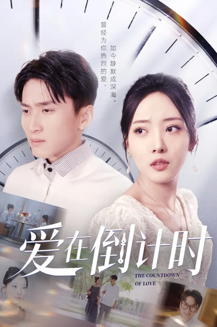 《爱在倒计时》影评：当生命只剩99天，如何定义爱情与遗憾？（含剧透）