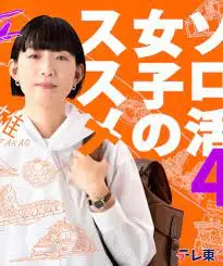 《独活女子的推荐4》：一个人也能嗨翻天！第四季深度测评，附隐藏彩蛋攻略！