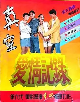 《真空爱情记录》：一部被低估的都市爱情寓言，揭露现代社会的情感危机！