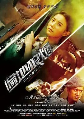 《遍地狼烟》：硝烟弥漫下的热血传奇，信仰与爱恋交织的年代史诗，一部硬汉柔情的抗日赞歌！