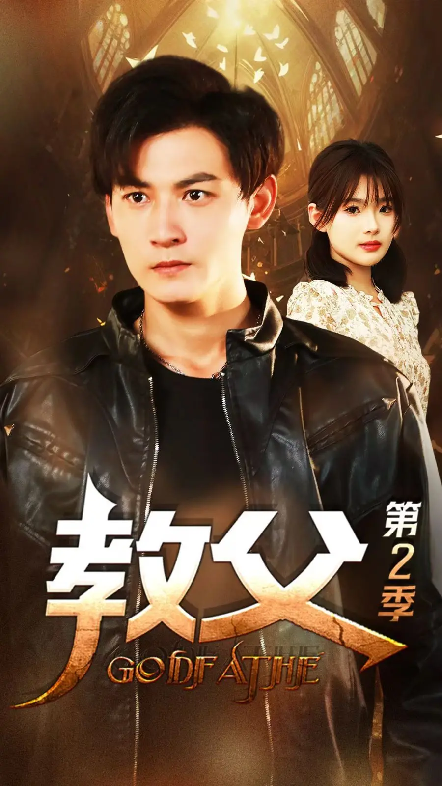 《教父第二季》：史诗级黑帮传奇的深度剖析，迈克的权力之路与家族的宿命轮回