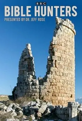 《圣经捕手》：信仰的挣扎与救赎，一个普通人如何挑战权威，捍卫真理的震撼故事