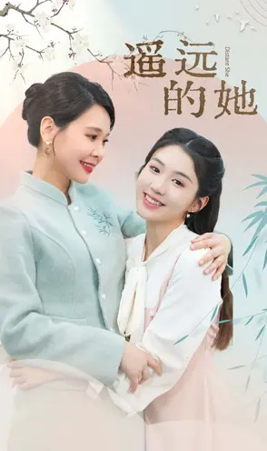 跨越时光的深情守望：电影《遥远的她》如何唤醒你内心的那段未了情缘