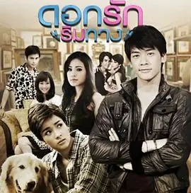 《爱在路上》：穿越时光的浪漫邂逅，一段找寻真爱的史诗旅程