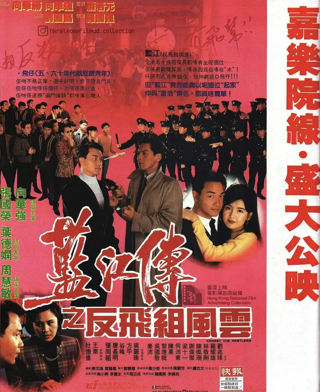 《蓝江传之反飞组风云》：一部揭秘香港廉政斗争的硬核史诗，重温那个风起云涌的时代