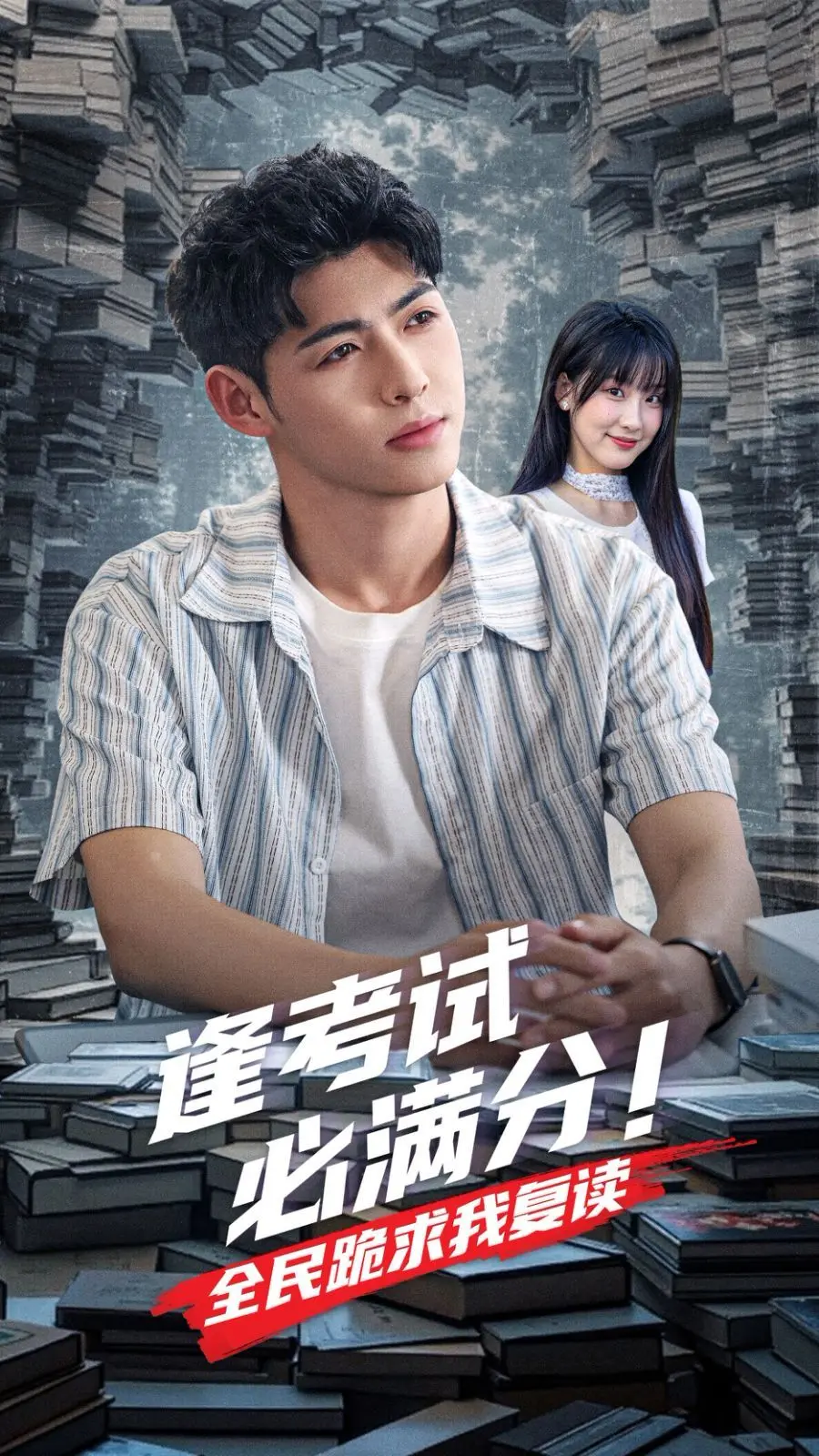 《逢考试必满分全民跪求我复读》：学渣逆袭神作！爆笑考试梗，拒绝内卷，一本正经地搞笑！