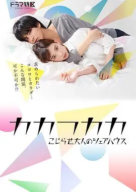 《别扭合租房》：这哪是合租，分明是修罗场！你敢信？