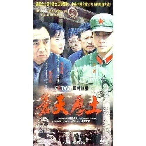 《苍天厚土》：一部感人至深的史诗巨作，描绘时代变迁下的中国农村画卷，展现普通人的坚韧与温情
