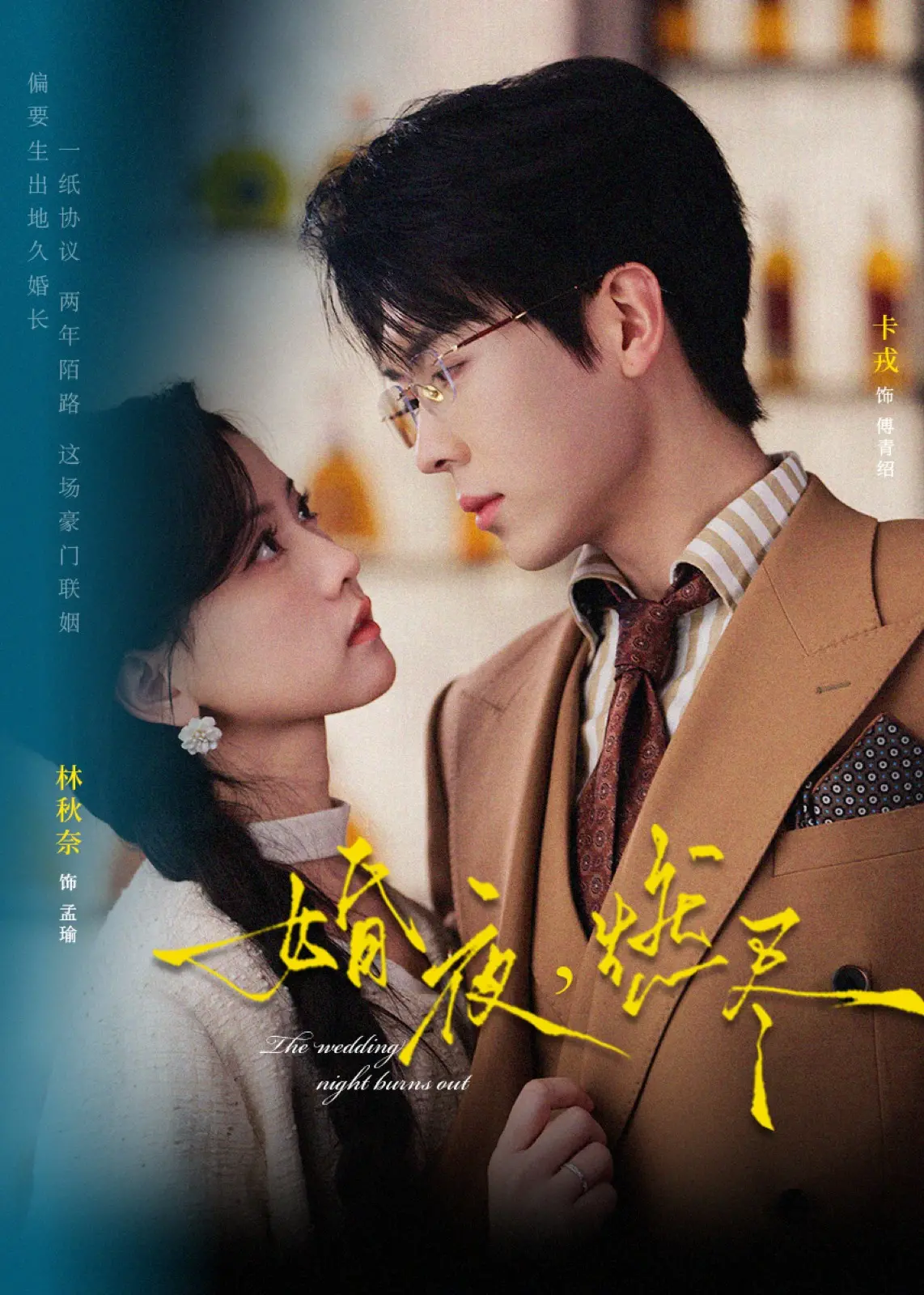 《婚夜燃尽》：妈呀，这剧情虐到肝疼！以为是霸总爱上我，结果是大型狗血现场，看得我心碎一地！