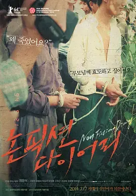 《非虚构日记》：当“情欲纠缠”遇上“黑暗人性”，这部“写实派”的“生存哲学”让你不寒而栗！