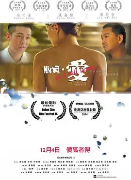 《贩卖·爱》：一部关于救赎与代价的黑暗童话，看完让人细思极恐！