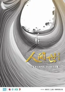 《人间世第二季》：生离死别，我在养老院看尽人间烟火，也感受足球魅力