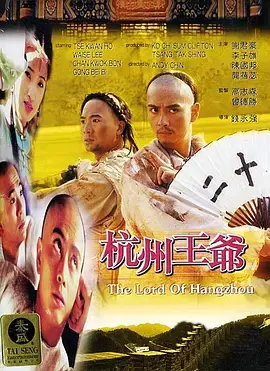 《杭州王爷》：性别对调的爽剧？“女性力量”的口号喊得响，结果还是逃不过那点老套路！
